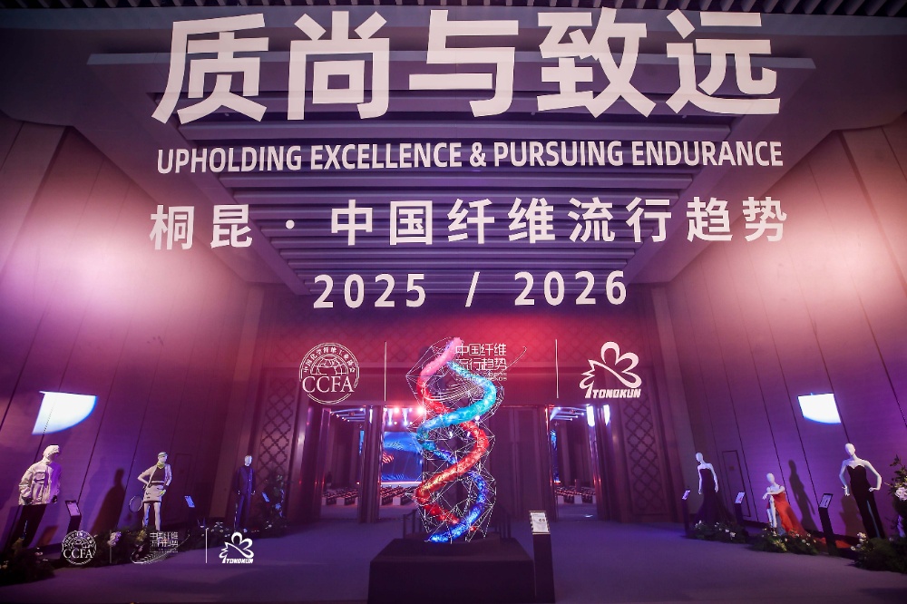 2025纤维流行趋势-网站新闻1